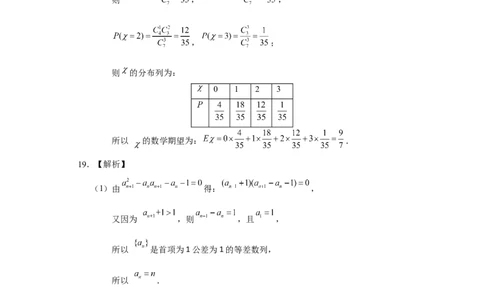 数学2022年9月高三模拟考试参考答案(1)_2023年8月_028月合集_2023届山东省济南市高三上学期开学摸底考试
