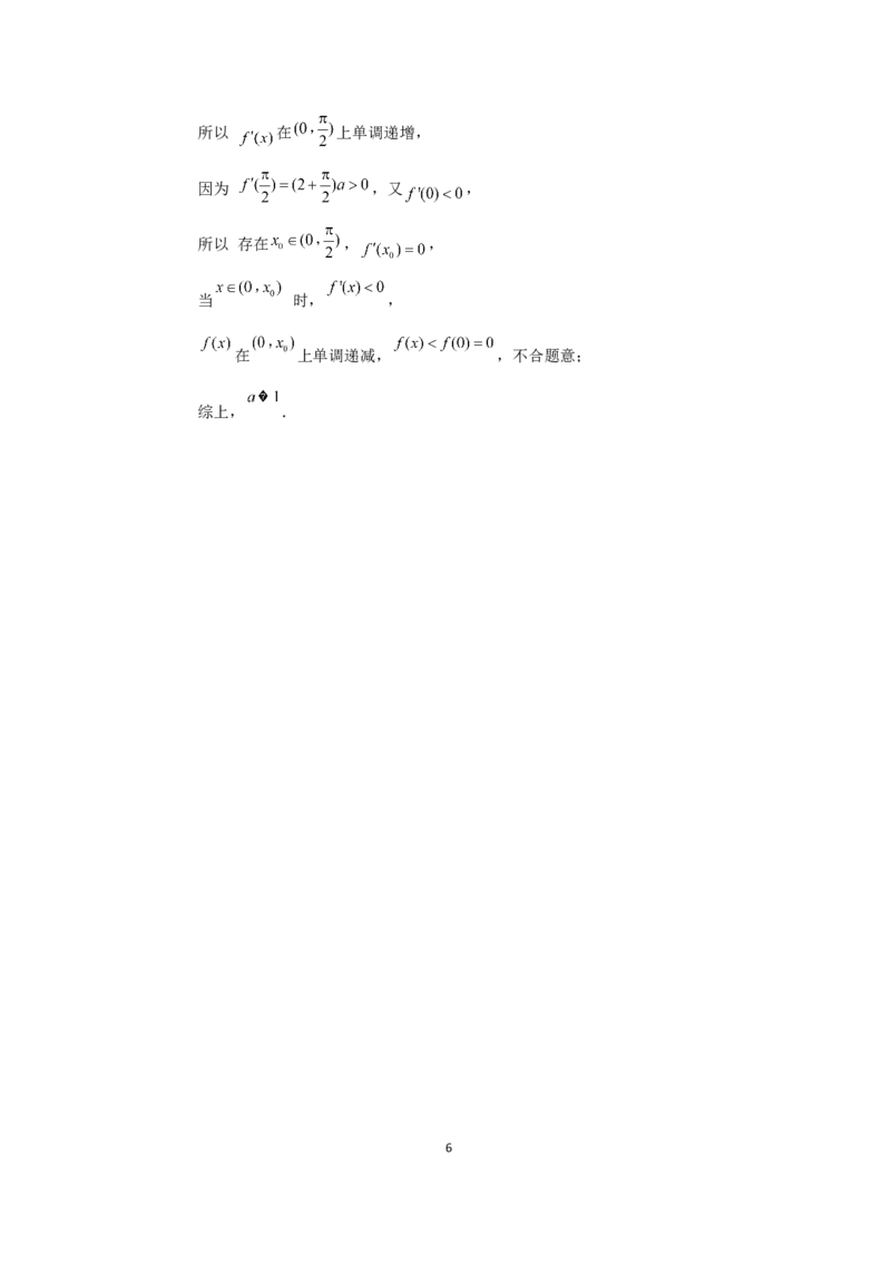 数学2022年9月高三模拟考试参考答案(1)_2023年8月_028月合集_2023届山东省济南市高三上学期开学摸底考试