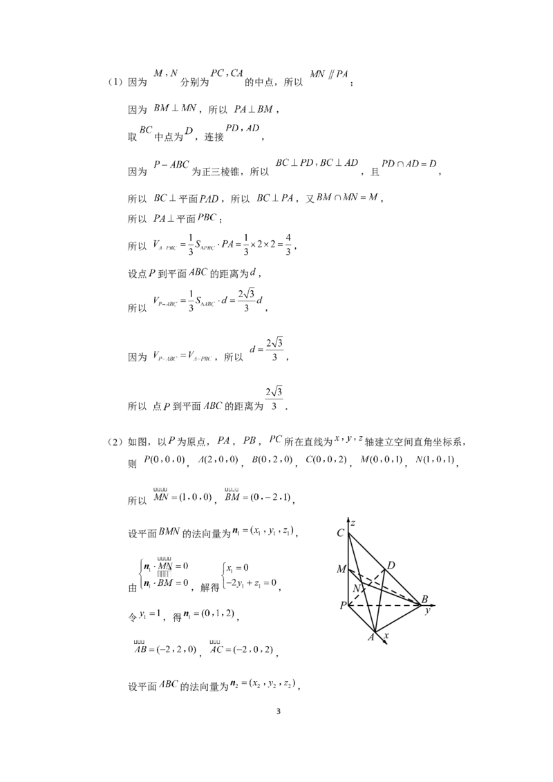 数学2022年9月高三模拟考试参考答案(1)_2023年8月_028月合集_2023届山东省济南市高三上学期开学摸底考试