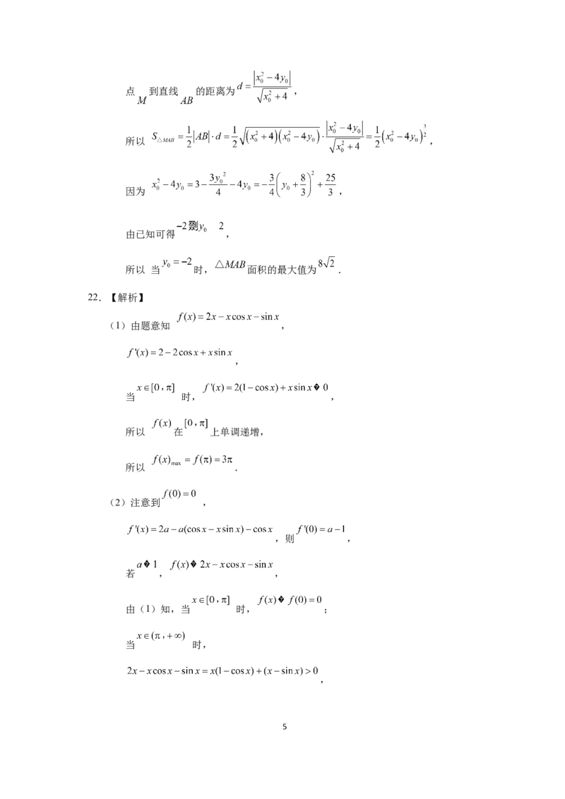 数学2022年9月高三模拟考试参考答案(1)_2023年8月_028月合集_2023届山东省济南市高三上学期开学摸底考试