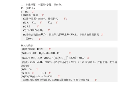 最后一卷试卷化学答案_2024年6月(1)_01按日期_01号_2024届安徽师大附中高三下学期最后一卷（三模）_安徽师范大学附属中学2024届高三下学期最后一卷（三模）化学试题