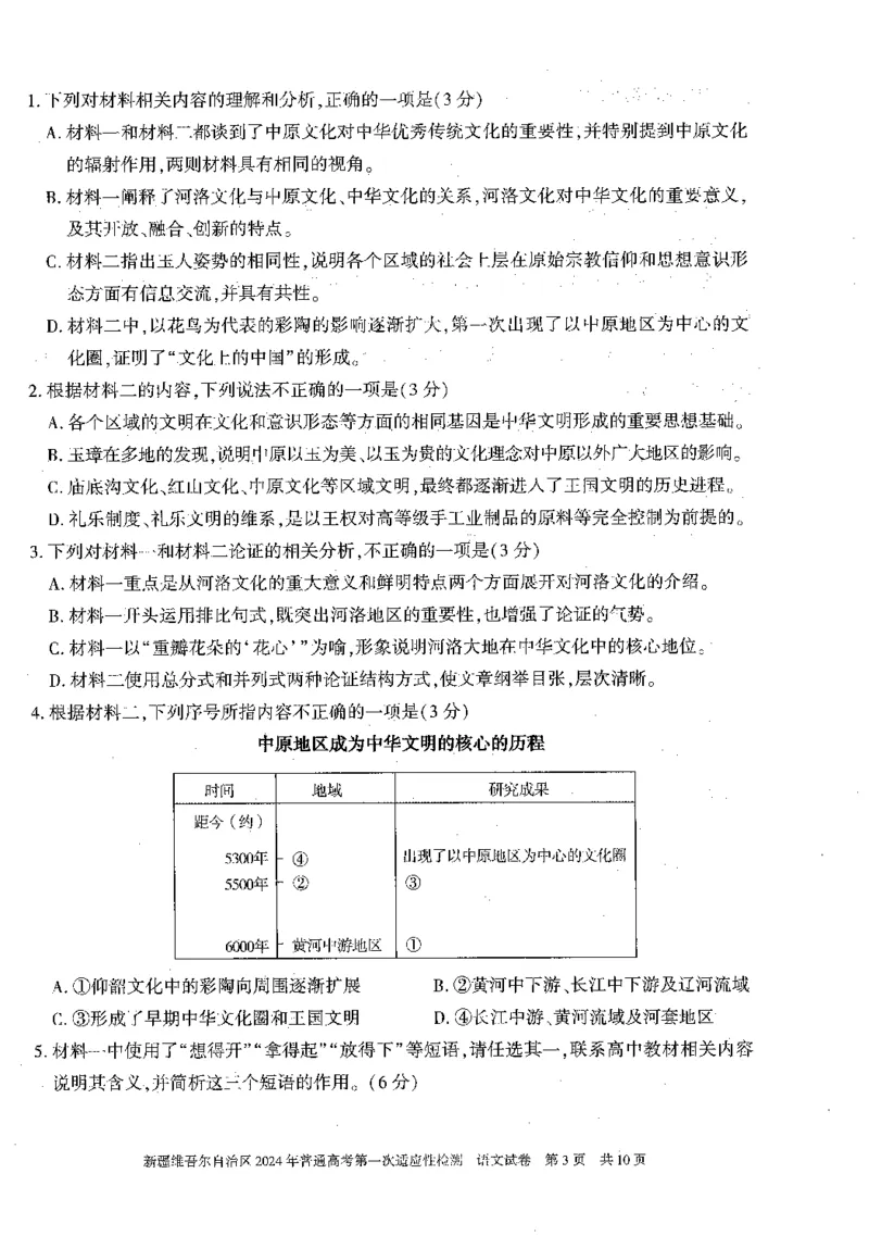 2024届新疆维吾尔自治区高三第一次模拟考试语文试题_2024年3月_013月合集_2024届新疆维吾尔自治区高三下学期第一次适应性_2024届新疆维吾尔自治区高三下学期第一次适应性语文
