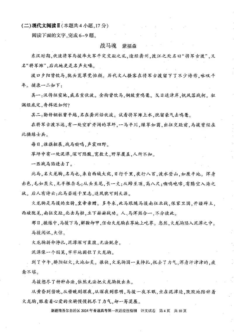 2024届新疆维吾尔自治区高三第一次模拟考试语文试题_2024年3月_013月合集_2024届新疆维吾尔自治区高三下学期第一次适应性_2024届新疆维吾尔自治区高三下学期第一次适应性语文