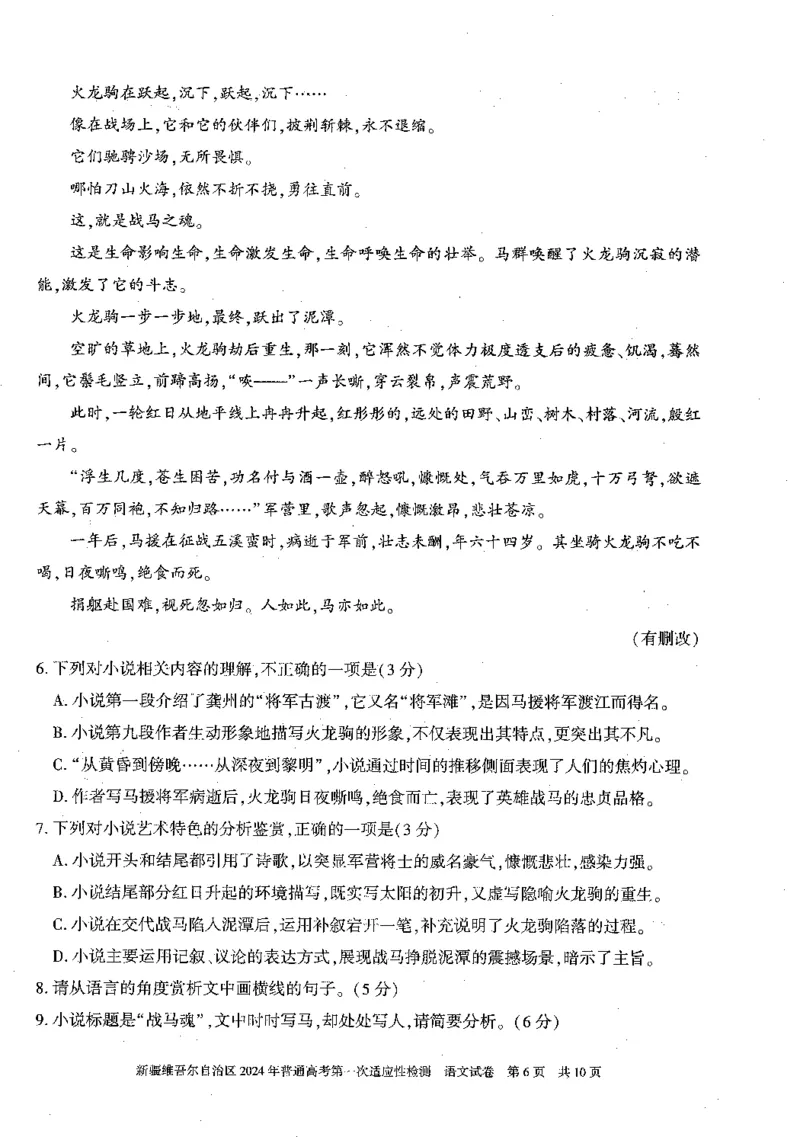 2024届新疆维吾尔自治区高三第一次模拟考试语文试题_2024年3月_013月合集_2024届新疆维吾尔自治区高三下学期第一次适应性_2024届新疆维吾尔自治区高三下学期第一次适应性语文