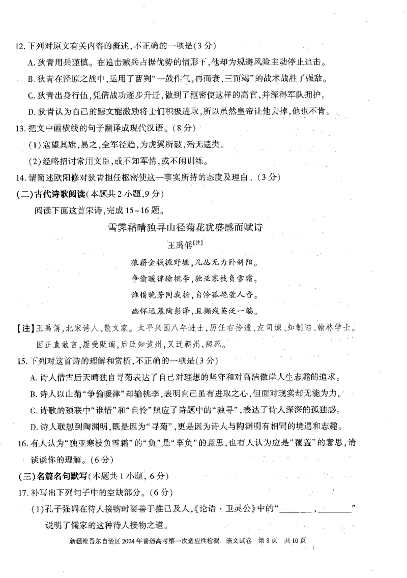 2024届新疆维吾尔自治区高三第一次模拟考试语文试题_2024年3月_013月合集_2024届新疆维吾尔自治区高三下学期第一次适应性_2024届新疆维吾尔自治区高三下学期第一次适应性语文