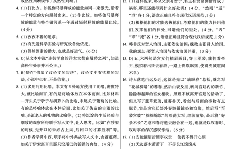 语文答案(1)_2023年10月_0210月合集_2024届湖南省先知高考联盟高三上学期第二次联考_湖南省先知高考联盟2024届高三上学期第二次联考语文