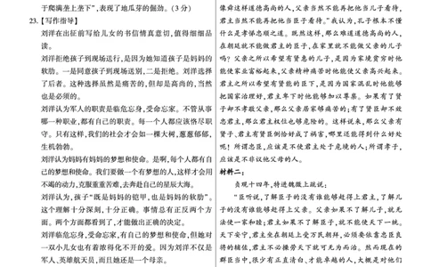 语文答案(1)_2023年10月_0210月合集_2024届湖南省先知高考联盟高三上学期第二次联考_湖南省先知高考联盟2024届高三上学期第二次联考语文