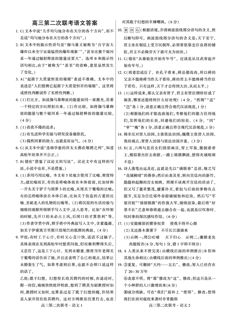 语文答案(1)_2023年10月_0210月合集_2024届湖南省先知高考联盟高三上学期第二次联考_湖南省先知高考联盟2024届高三上学期第二次联考语文