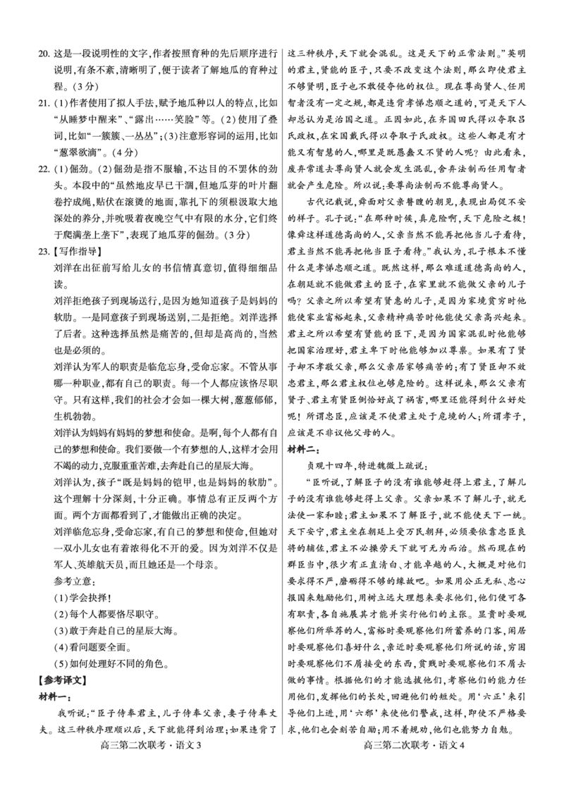 语文答案(1)_2023年10月_0210月合集_2024届湖南省先知高考联盟高三上学期第二次联考_湖南省先知高考联盟2024届高三上学期第二次联考语文