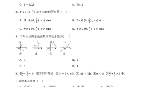 黑龙江省牡丹江市第三高级中学2023-2024学年高三上学期开学考试数学(1)_2023年8月_028月合集_2024届黑龙江省牡丹江市第三高级中学高三上学期开学考试