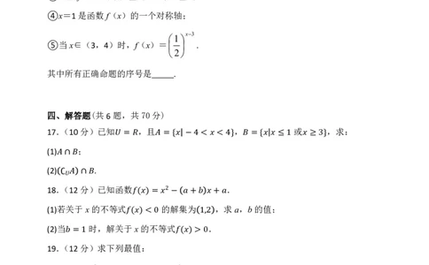 黑龙江省牡丹江市第三高级中学2023-2024学年高三上学期开学考试数学(1)_2023年8月_028月合集_2024届黑龙江省牡丹江市第三高级中学高三上学期开学考试