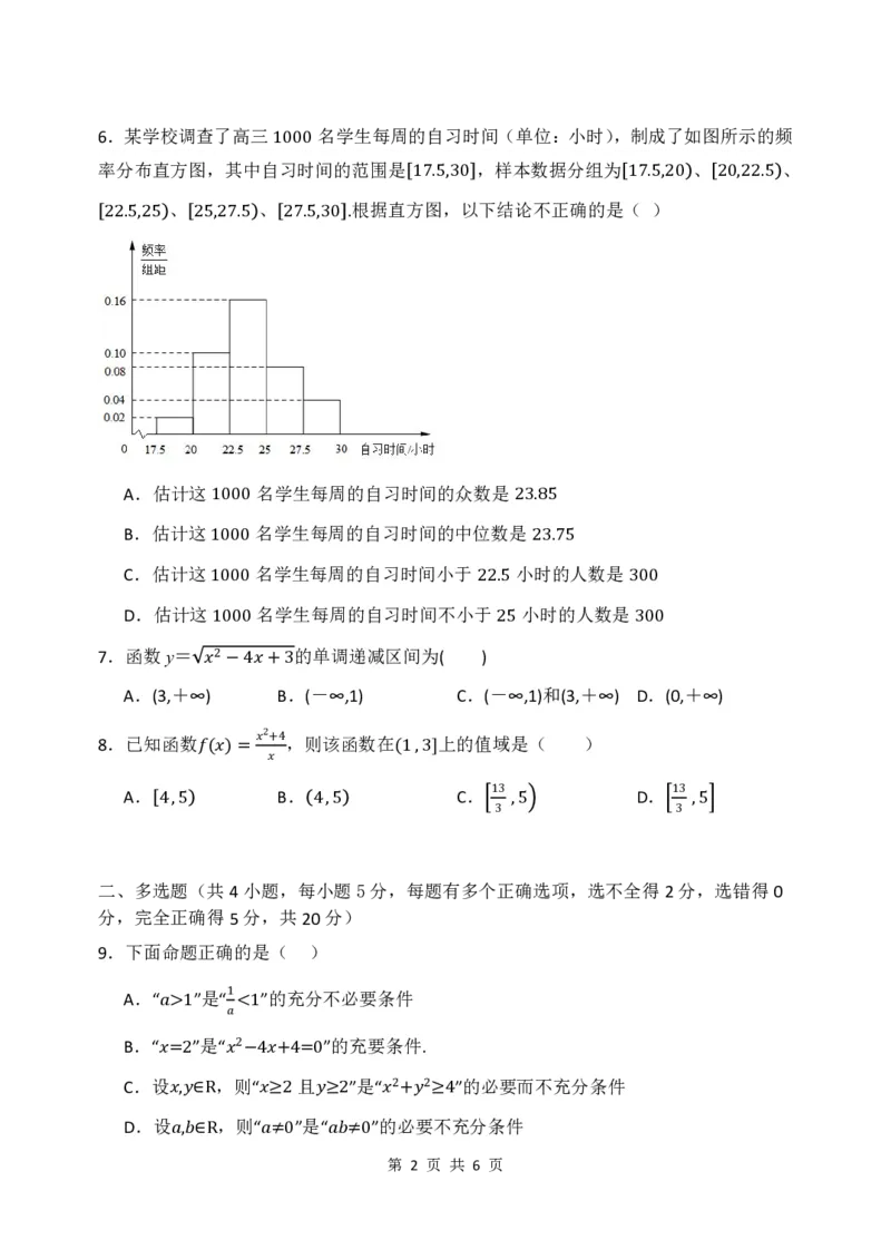 黑龙江省牡丹江市第三高级中学2023-2024学年高三上学期开学考试数学(1)_2023年8月_028月合集_2024届黑龙江省牡丹江市第三高级中学高三上学期开学考试