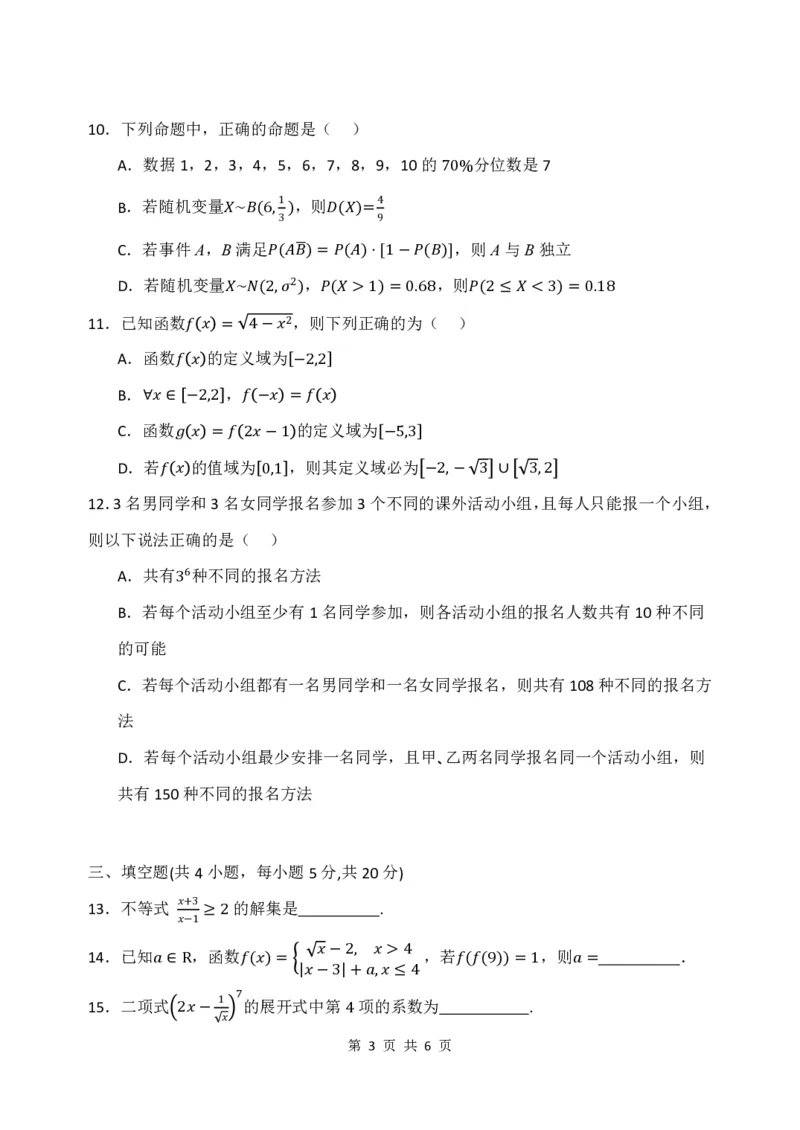 黑龙江省牡丹江市第三高级中学2023-2024学年高三上学期开学考试数学(1)_2023年8月_028月合集_2024届黑龙江省牡丹江市第三高级中学高三上学期开学考试