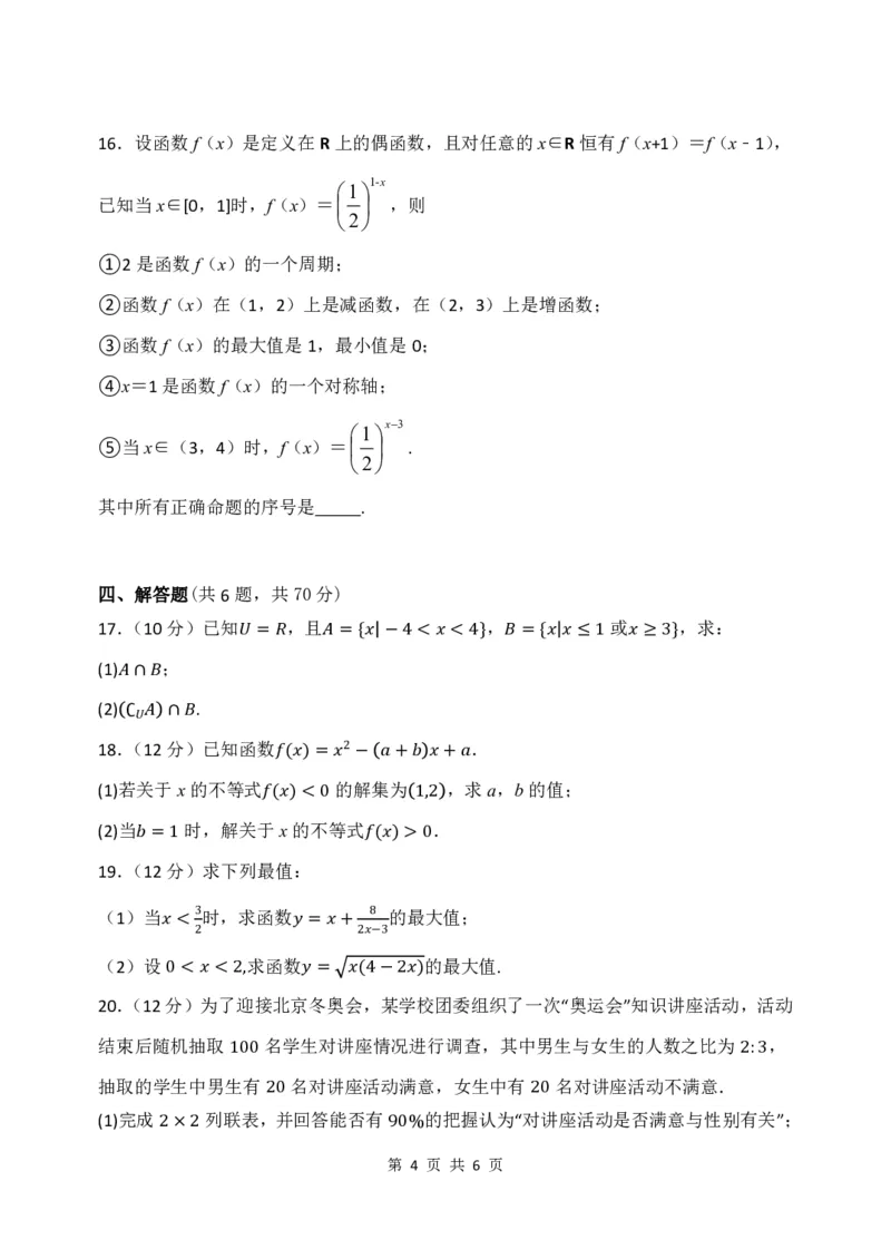黑龙江省牡丹江市第三高级中学2023-2024学年高三上学期开学考试数学(1)_2023年8月_028月合集_2024届黑龙江省牡丹江市第三高级中学高三上学期开学考试