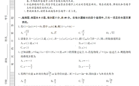 2023届新高考高三核心模拟卷（中）数学(1)(1)_2024年2月_022月合集_2023届新高考九师联盟高三核心模拟卷（中）全科含答案