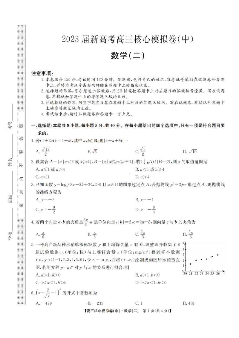 2023届新高考高三核心模拟卷（中）数学(1)(1)_2024年2月_022月合集_2023届新高考九师联盟高三核心模拟卷（中）全科含答案