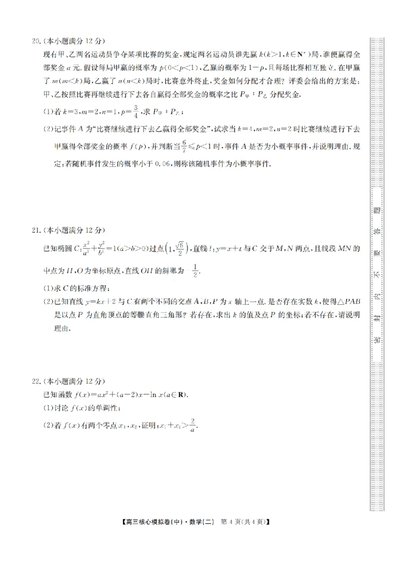 2023届新高考高三核心模拟卷（中）数学(1)(1)_2024年2月_022月合集_2023届新高考九师联盟高三核心模拟卷（中）全科含答案