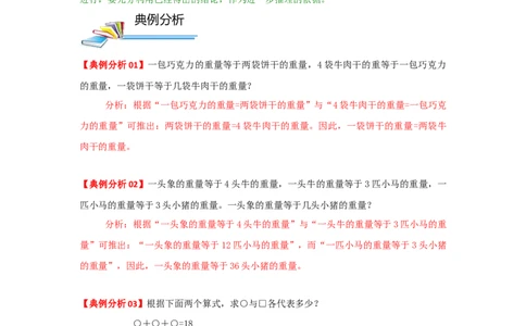 专题02简单推理（解析）_小学数学思维训练电子版举一反三奥数逻辑拓展专项图解强化_四年级_（培优提升讲义）2022-2023学年四年级数学思维拓展举一反三精编讲义（通用版）(26)份