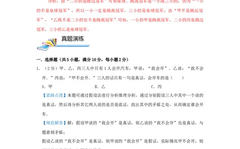 专题02简单推理（解析）_小学数学思维训练电子版举一反三奥数逻辑拓展专项图解强化_四年级_（培优提升讲义）2022-2023学年四年级数学思维拓展举一反三精编讲义（通用版）(26)份