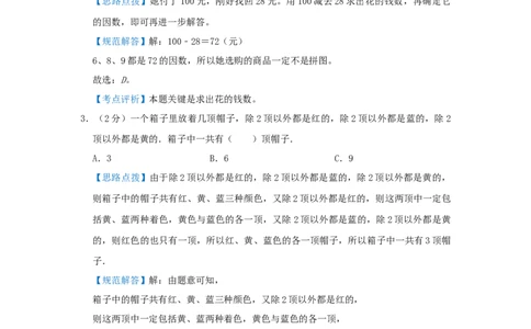 专题02简单推理（解析）_小学数学思维训练电子版举一反三奥数逻辑拓展专项图解强化_四年级_（培优提升讲义）2022-2023学年四年级数学思维拓展举一反三精编讲义（通用版）(26)份