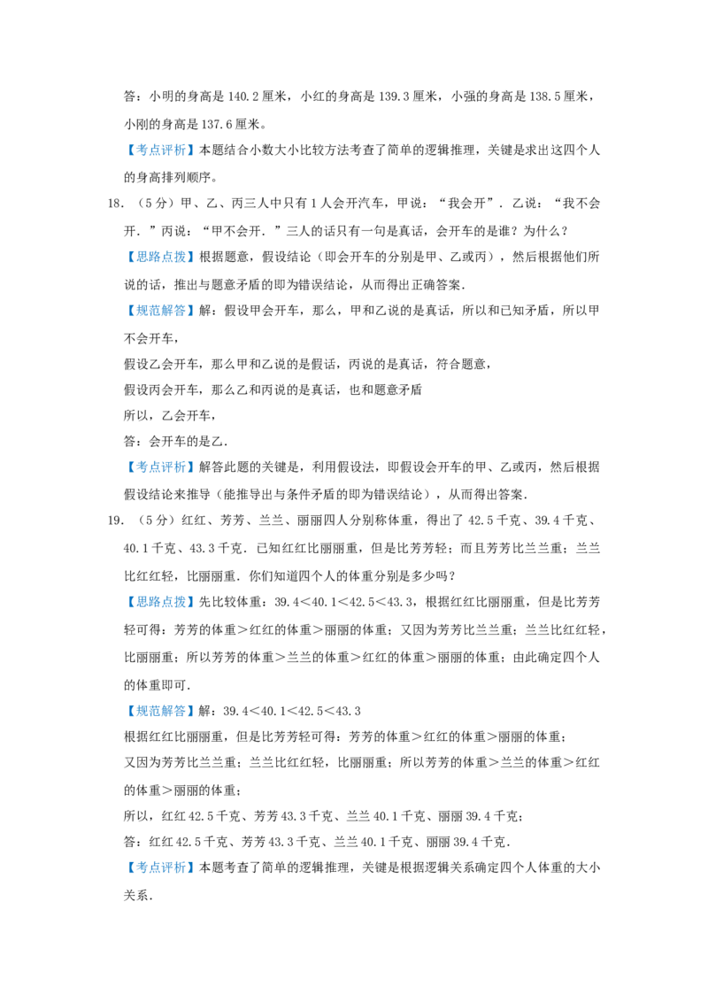 专题02简单推理（解析）_小学数学思维训练电子版举一反三奥数逻辑拓展专项图解强化_四年级_（培优提升讲义）2022-2023学年四年级数学思维拓展举一反三精编讲义（通用版）(26)份
