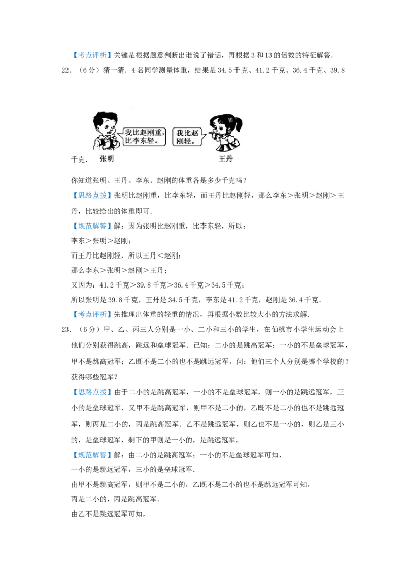 专题02简单推理（解析）_小学数学思维训练电子版举一反三奥数逻辑拓展专项图解强化_四年级_（培优提升讲义）2022-2023学年四年级数学思维拓展举一反三精编讲义（通用版）(26)份