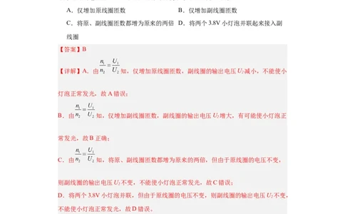 专题11交变电流传感器(解析版)_赠送：2008-2024全套高考真题_高考物理真题_送高考物理五年真题(2019-2023)分项汇编（全国通用）