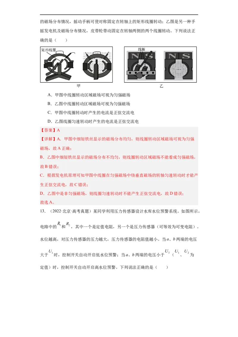 专题11交变电流传感器(解析版)_赠送：2008-2024全套高考真题_高考物理真题_送高考物理五年真题(2019-2023)分项汇编（全国通用）