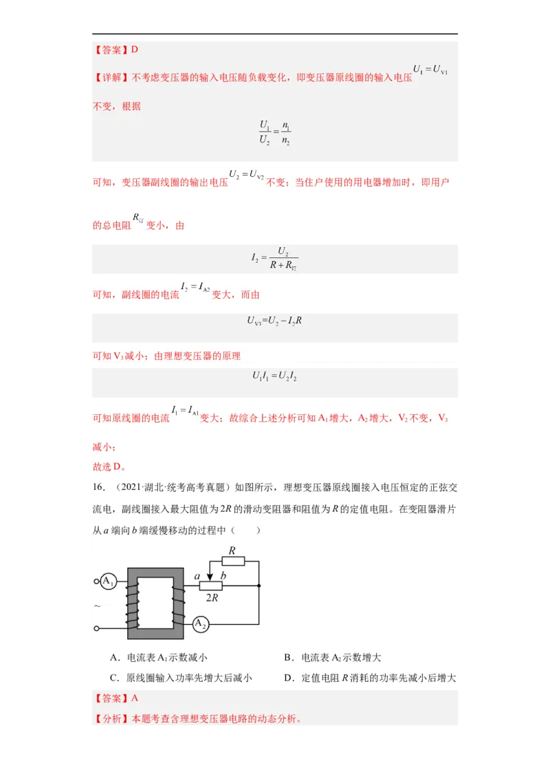 专题11交变电流传感器(解析版)_赠送：2008-2024全套高考真题_高考物理真题_送高考物理五年真题(2019-2023)分项汇编（全国通用）