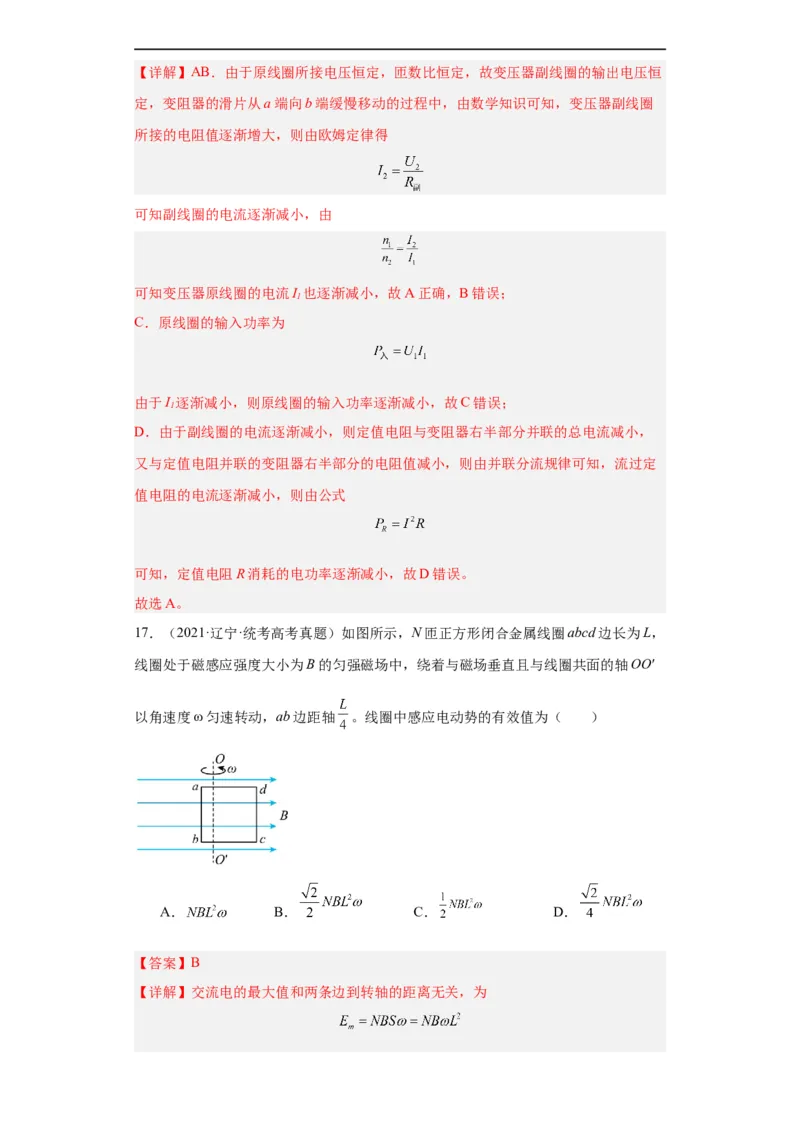 专题11交变电流传感器(解析版)_赠送：2008-2024全套高考真题_高考物理真题_送高考物理五年真题(2019-2023)分项汇编（全国通用）