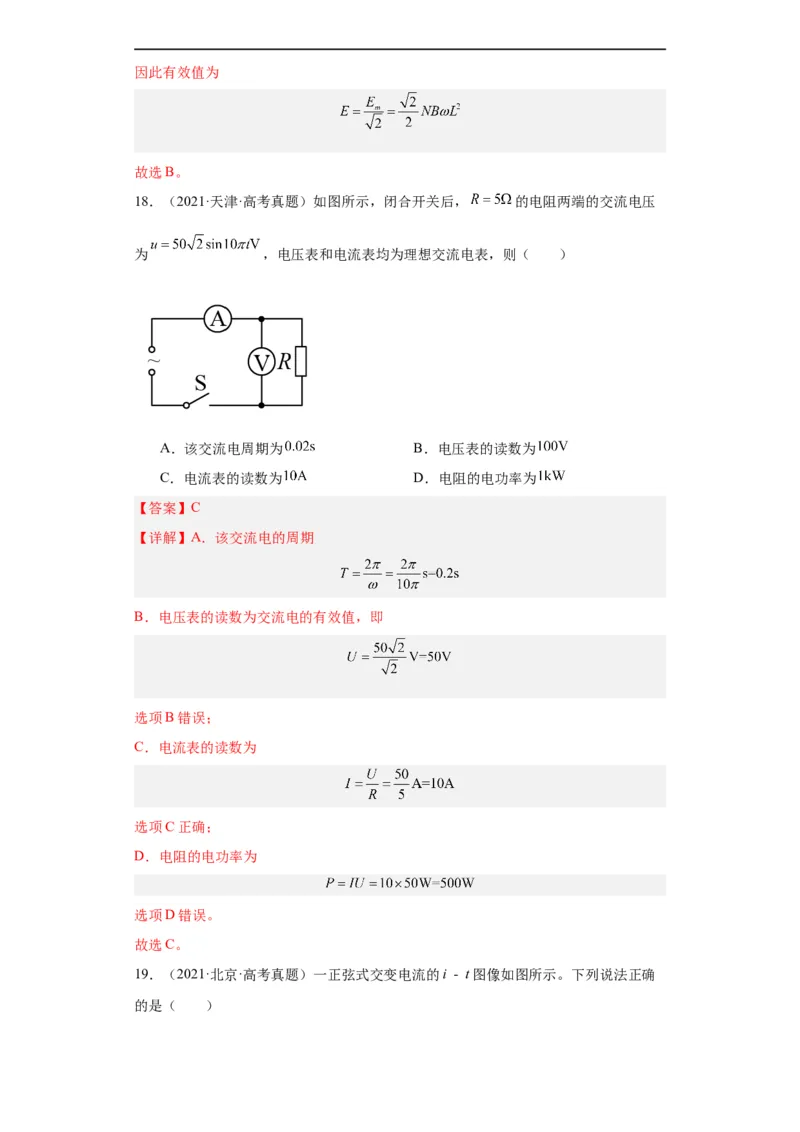 专题11交变电流传感器(解析版)_赠送：2008-2024全套高考真题_高考物理真题_送高考物理五年真题(2019-2023)分项汇编（全国通用）