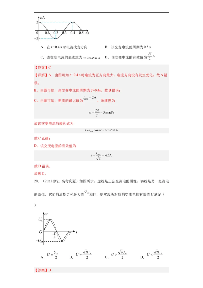 专题11交变电流传感器(解析版)_赠送：2008-2024全套高考真题_高考物理真题_送高考物理五年真题(2019-2023)分项汇编（全国通用）