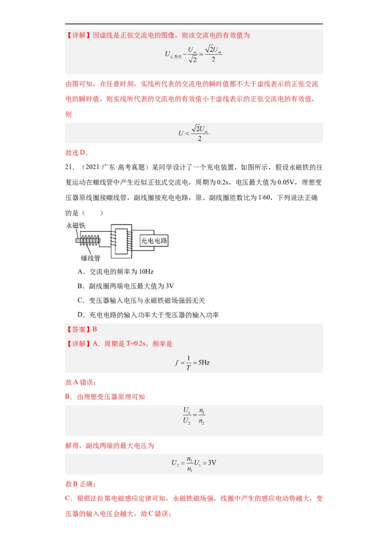 专题11交变电流传感器(解析版)_赠送：2008-2024全套高考真题_高考物理真题_送高考物理五年真题(2019-2023)分项汇编（全国通用）