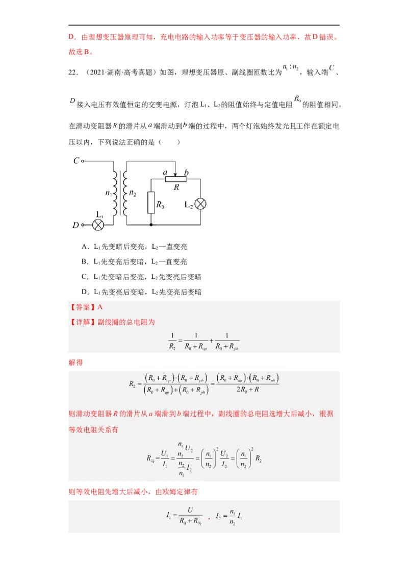 专题11交变电流传感器(解析版)_赠送：2008-2024全套高考真题_高考物理真题_送高考物理五年真题(2019-2023)分项汇编（全国通用）
