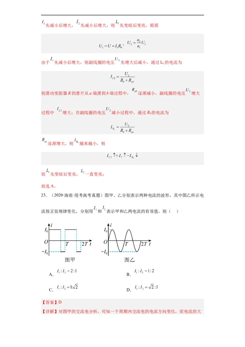专题11交变电流传感器(解析版)_赠送：2008-2024全套高考真题_高考物理真题_送高考物理五年真题(2019-2023)分项汇编（全国通用）