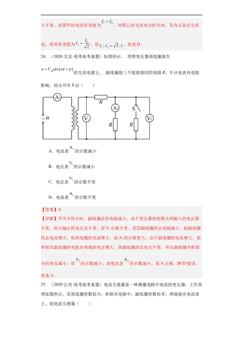 专题11交变电流传感器(解析版)_赠送：2008-2024全套高考真题_高考物理真题_送高考物理五年真题(2019-2023)分项汇编（全国通用）