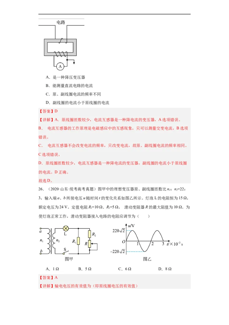 专题11交变电流传感器(解析版)_赠送：2008-2024全套高考真题_高考物理真题_送高考物理五年真题(2019-2023)分项汇编（全国通用）