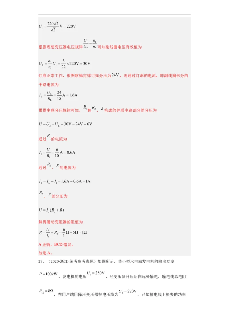专题11交变电流传感器(解析版)_赠送：2008-2024全套高考真题_高考物理真题_送高考物理五年真题(2019-2023)分项汇编（全国通用）