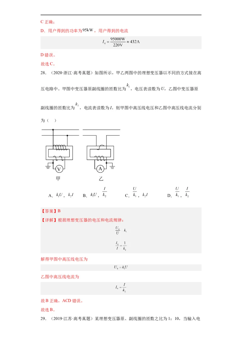 专题11交变电流传感器(解析版)_赠送：2008-2024全套高考真题_高考物理真题_送高考物理五年真题(2019-2023)分项汇编（全国通用）