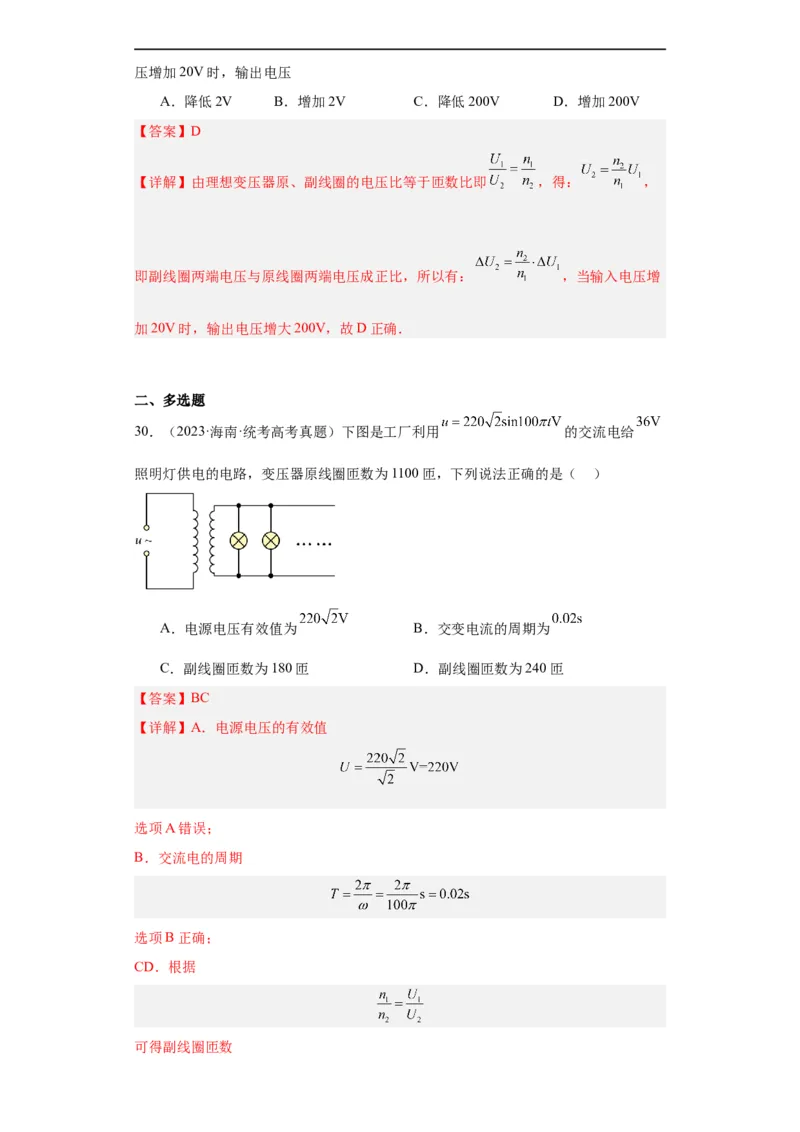 专题11交变电流传感器(解析版)_赠送：2008-2024全套高考真题_高考物理真题_送高考物理五年真题(2019-2023)分项汇编（全国通用）