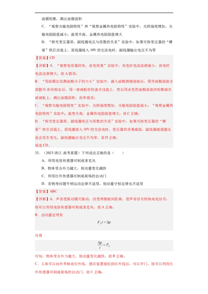 专题11交变电流传感器(解析版)_赠送：2008-2024全套高考真题_高考物理真题_送高考物理五年真题(2019-2023)分项汇编（全国通用）