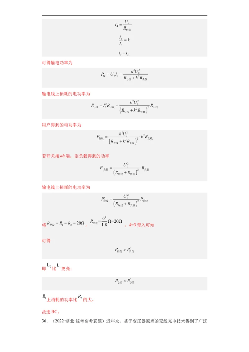 专题11交变电流传感器(解析版)_赠送：2008-2024全套高考真题_高考物理真题_送高考物理五年真题(2019-2023)分项汇编（全国通用）
