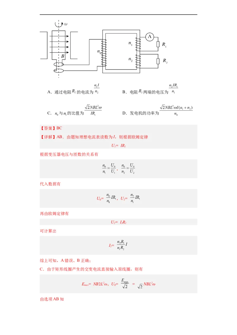 专题11交变电流传感器(解析版)_赠送：2008-2024全套高考真题_高考物理真题_送高考物理五年真题(2019-2023)分项汇编（全国通用）