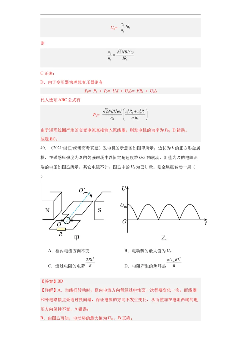 专题11交变电流传感器(解析版)_赠送：2008-2024全套高考真题_高考物理真题_送高考物理五年真题(2019-2023)分项汇编（全国通用）