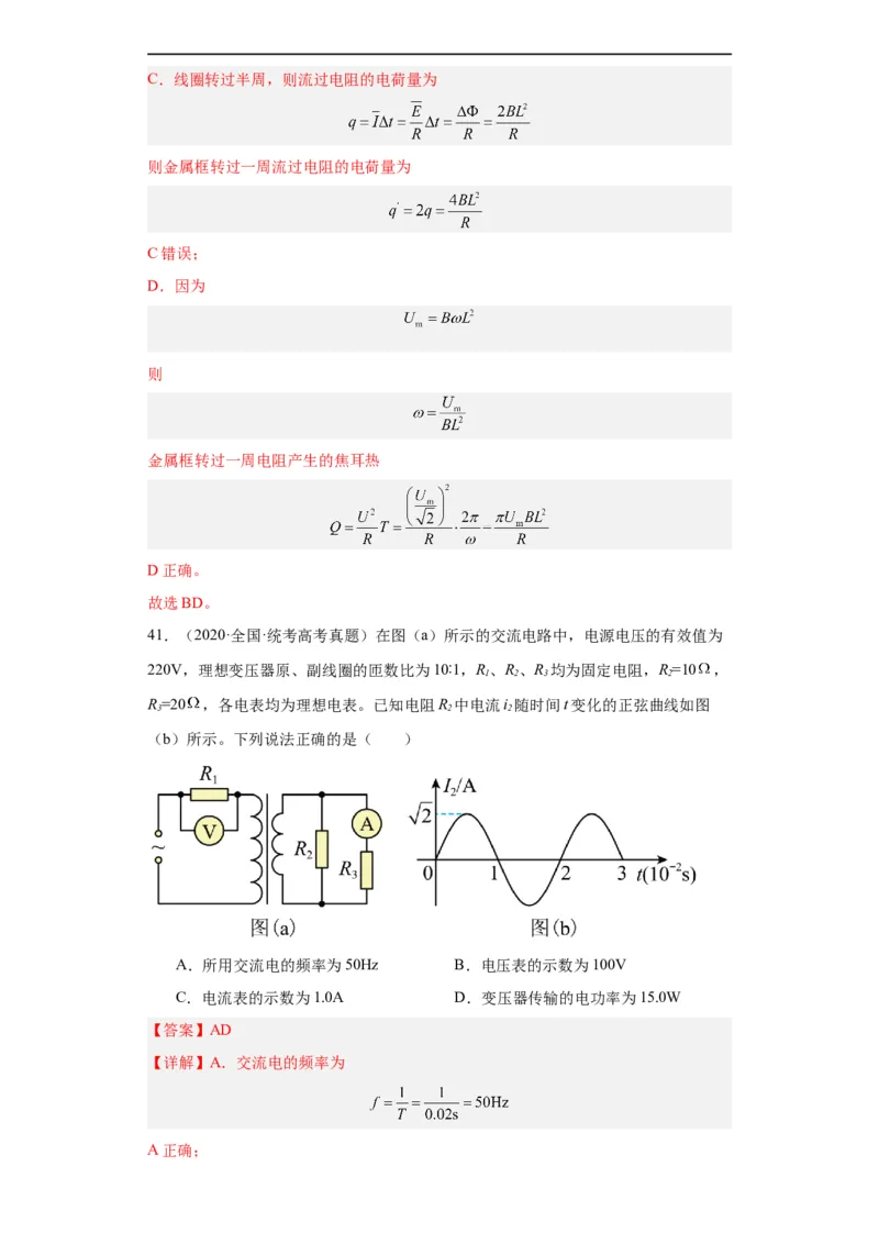 专题11交变电流传感器(解析版)_赠送：2008-2024全套高考真题_高考物理真题_送高考物理五年真题(2019-2023)分项汇编（全国通用）