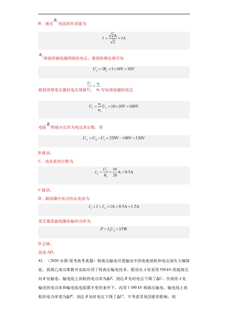 专题11交变电流传感器(解析版)_赠送：2008-2024全套高考真题_高考物理真题_送高考物理五年真题(2019-2023)分项汇编（全国通用）