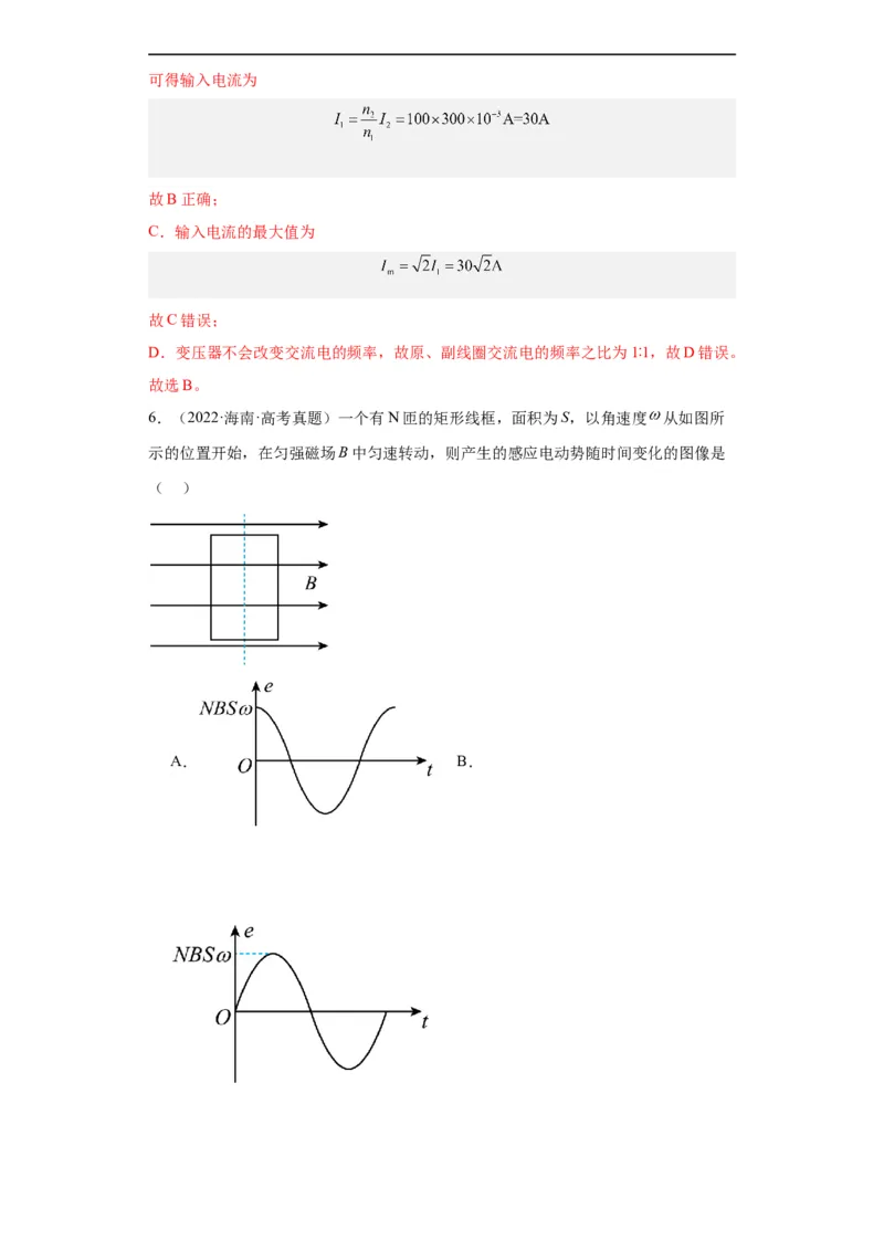 专题11交变电流传感器(解析版)_赠送：2008-2024全套高考真题_高考物理真题_送高考物理五年真题(2019-2023)分项汇编（全国通用）