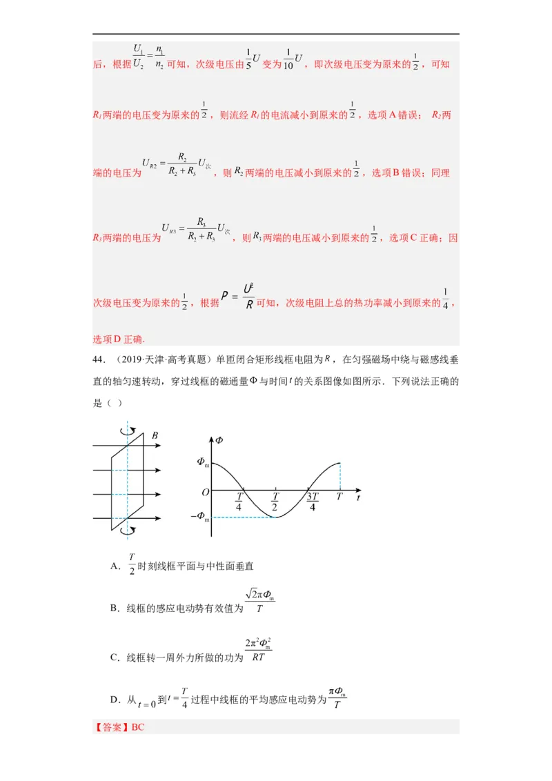 专题11交变电流传感器(解析版)_赠送：2008-2024全套高考真题_高考物理真题_送高考物理五年真题(2019-2023)分项汇编（全国通用）