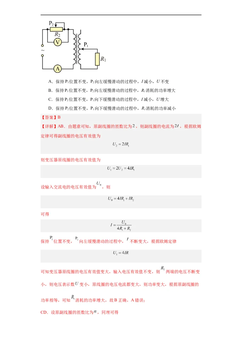 专题11交变电流传感器(解析版)_赠送：2008-2024全套高考真题_高考物理真题_送高考物理五年真题(2019-2023)分项汇编（全国通用）