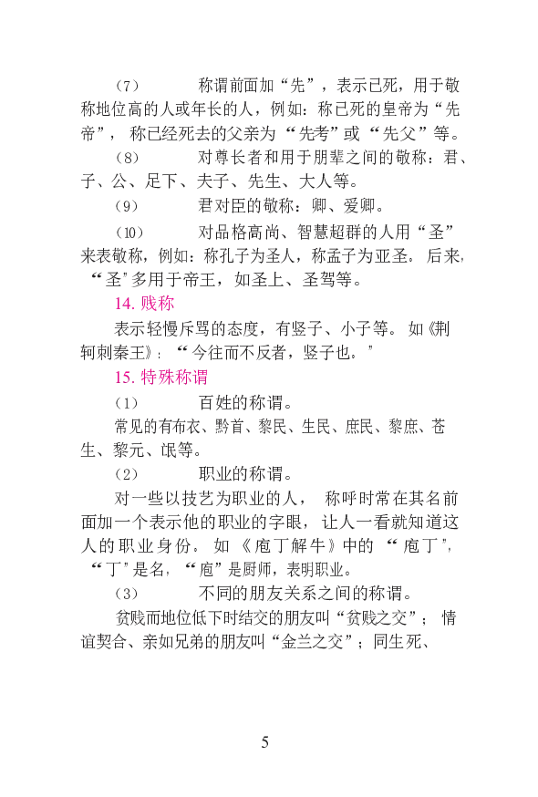 1语文状元笔记_赠送小初高学霸笔记等_高中全科状元笔记_高中全科状元笔记